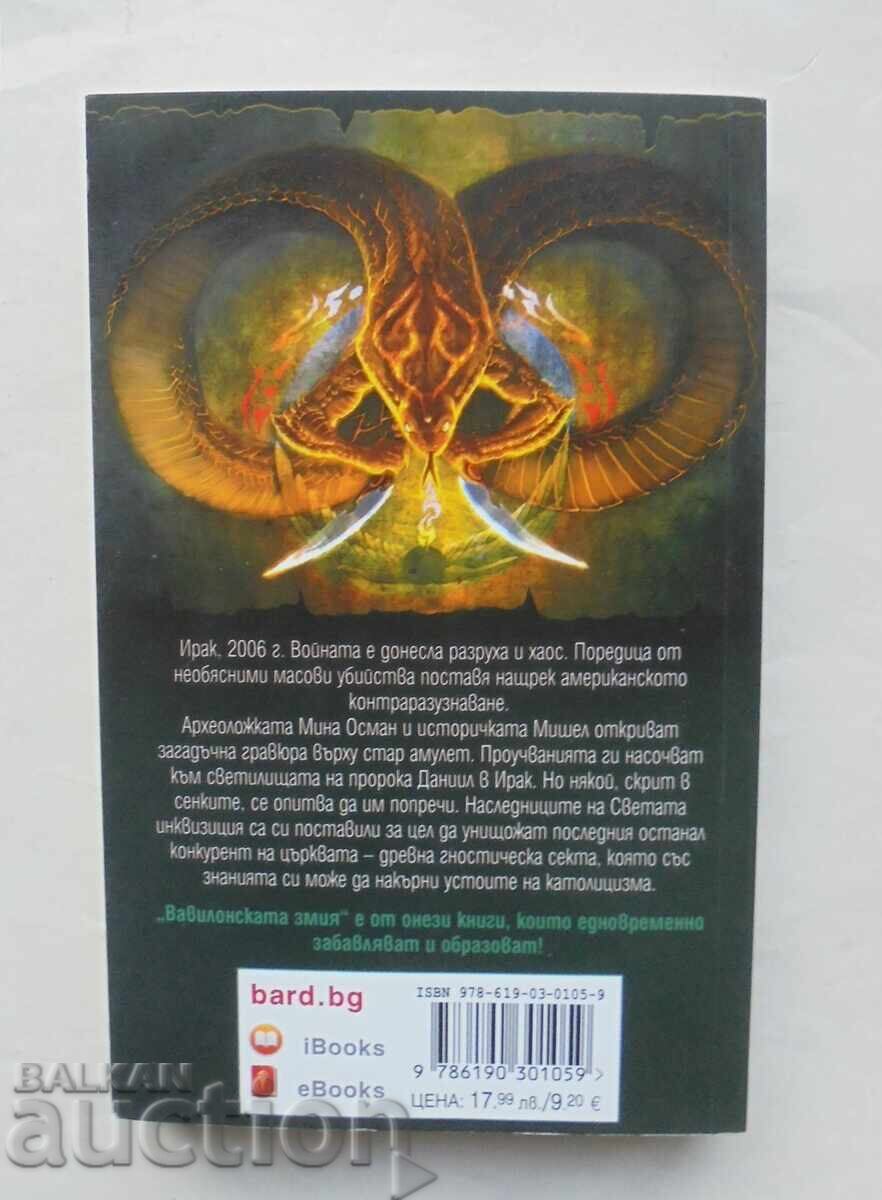 The Serpent of Babylon - Alex Mitchell 2021 Kings of Thriller with price 11.00 BGN | € 5.62