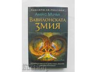 Вавилонската змия - Алекс Мичъл 2021 г. Кралете на трилъра