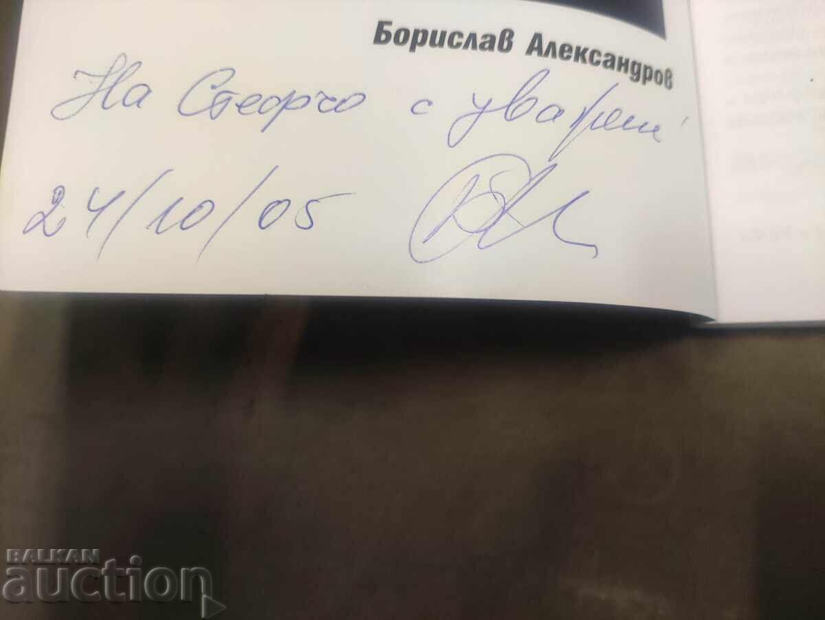 The rules of the game. Commentary - Borislav Aleksanandrov (with a with price 80.00 BGN | € 40.90 The rules of the game. Commentary - Borislav Aleksanandrov (with a with price 80.00 BGN | € 40.90