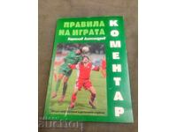 Правилата на играта .Коментар - Борислав Алексанандров ( с а