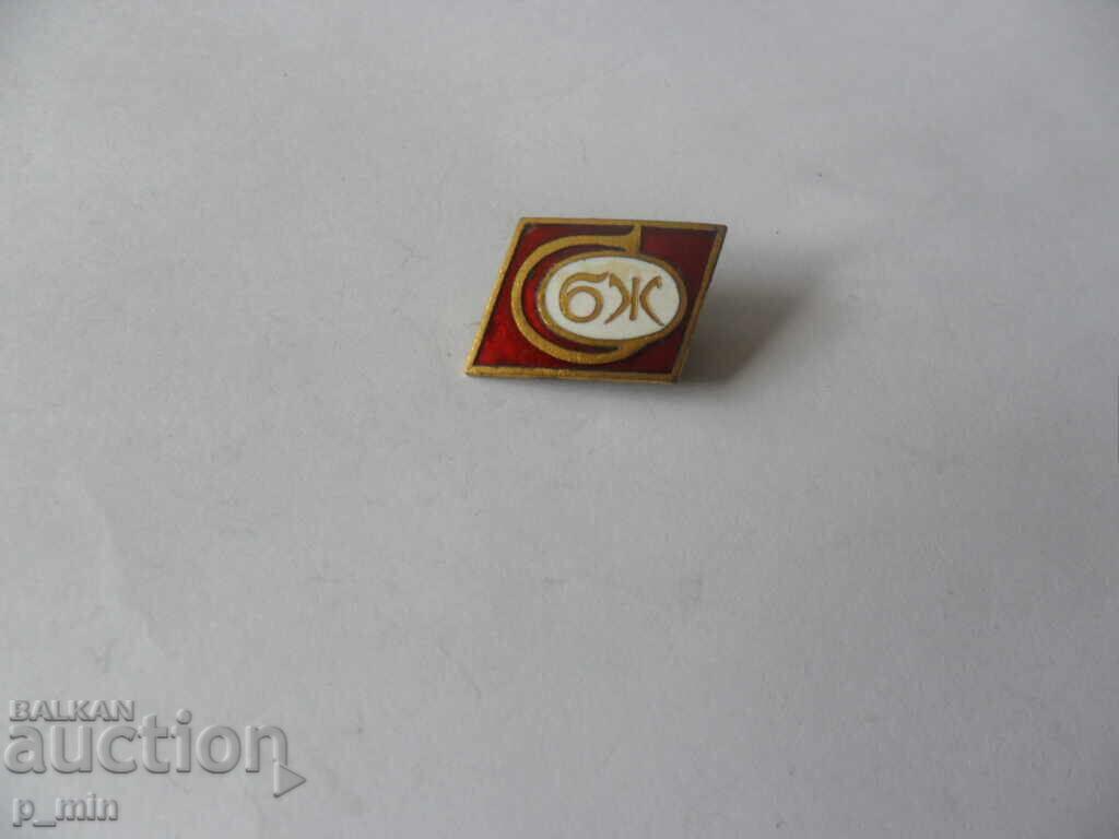 badge - Union of Bulgarian Journalists badge - Union of Bulgarian Journalists