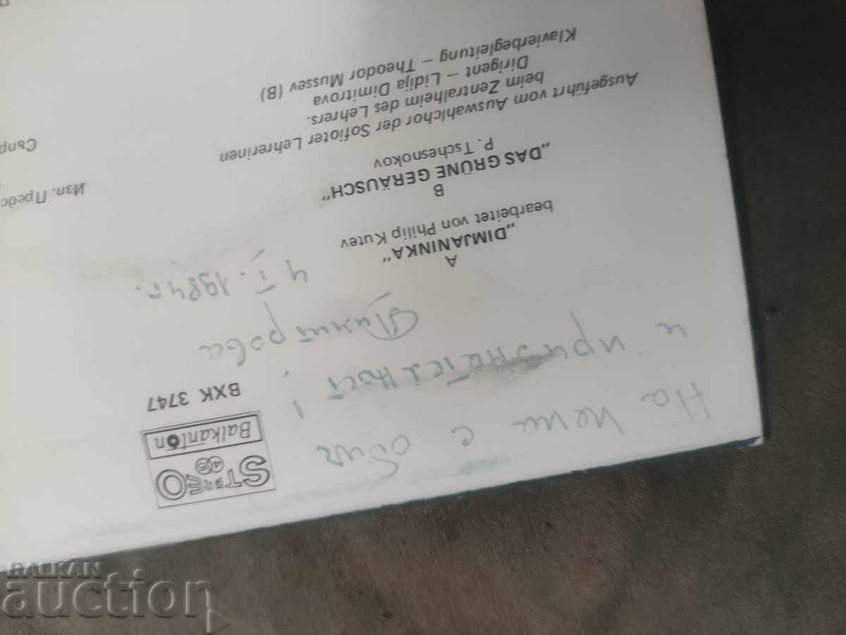 Auction  VHC 3747 Sofia Teachers' Representative Choir