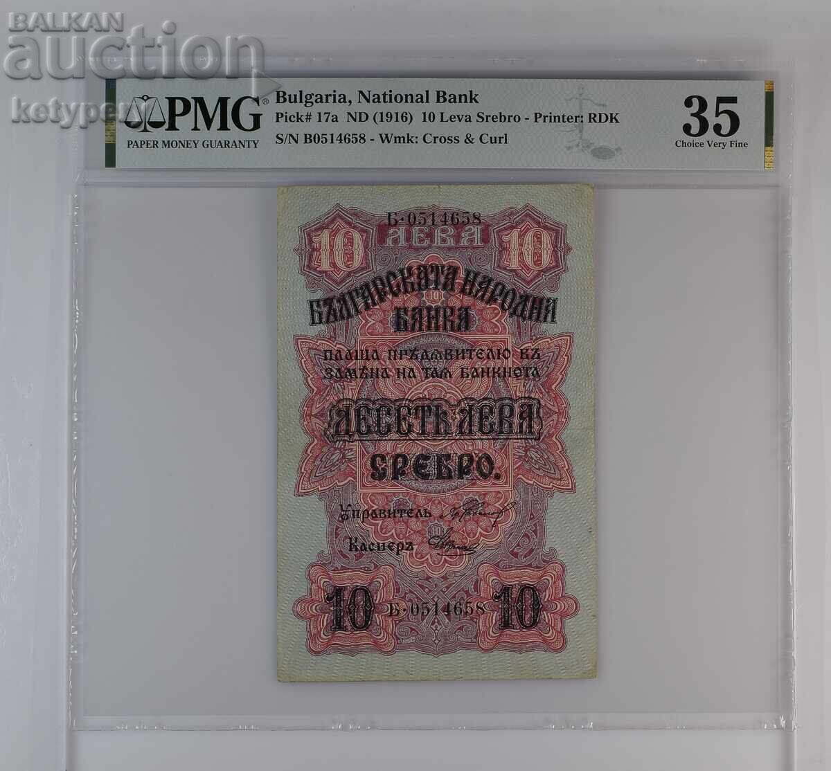Ασήμι 10 BGN 1916 PMG 35 Choice Very Fine Ασήμι 10 BGN 1916 PMG 35 Choice Very Fine