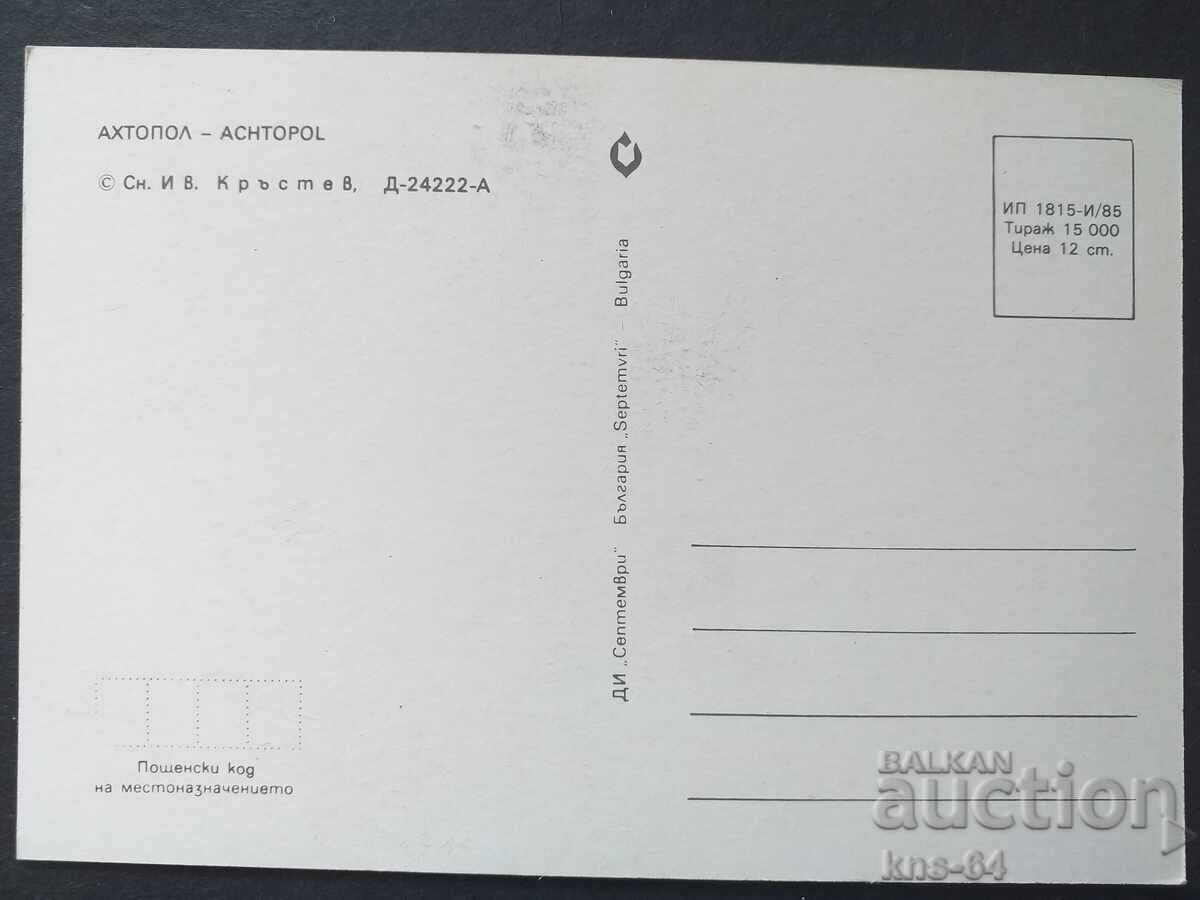 Ahtopol cu preț 0.65 BGN | € 0.33 Ahtopol cu preț 0.65 BGN | € 0.33