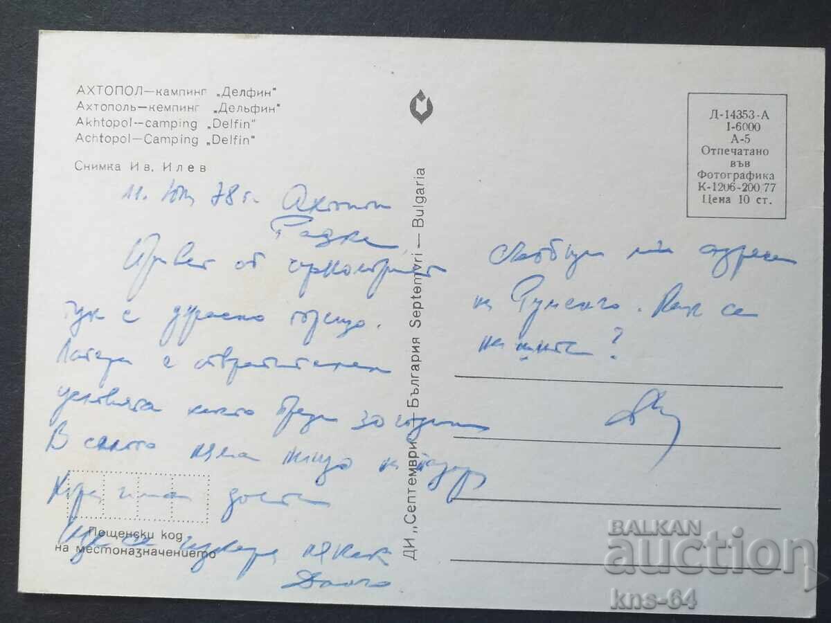 Ahtopol cu preț 0.65 BGN | € 0.33 Ahtopol cu preț 0.65 BGN | € 0.33