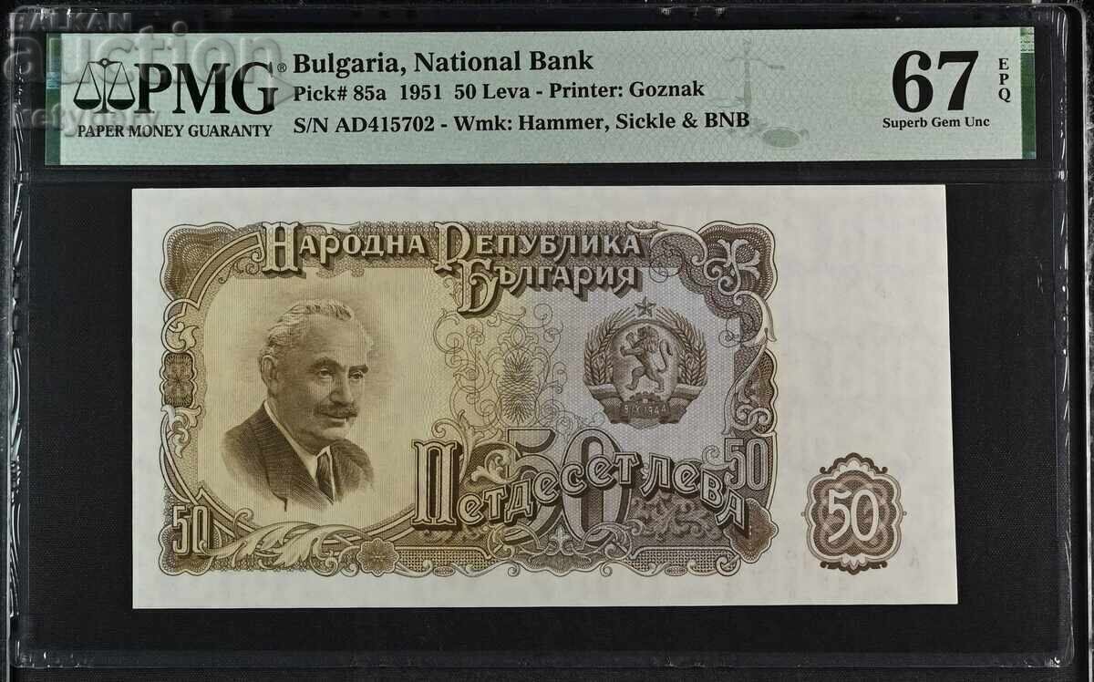 50 лева 1951 PMG 67 EPQ Superb Gem Unc