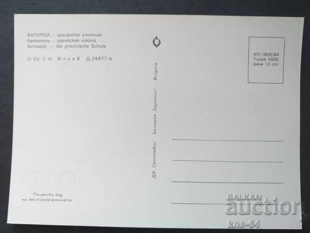 Ahtopol cu preț 0.65 BGN | € 0.33 Ahtopol cu preț 0.65 BGN | € 0.33