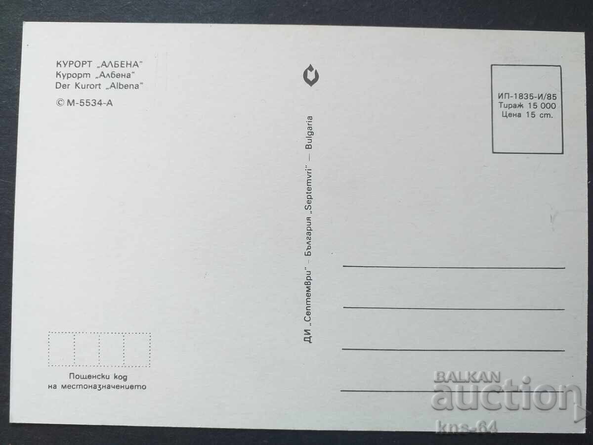 Albena with price 0.65 BGN | € 0.33