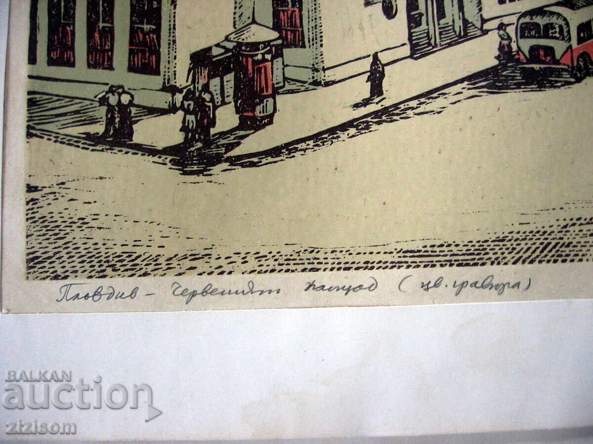 Δημοπρασία IVAN TOSHKOV COLOR GRAVING ΠΝΕΥΜΑΤΙΚΑ ΔΙΚΑΙΩΜΑΤΑ 1957