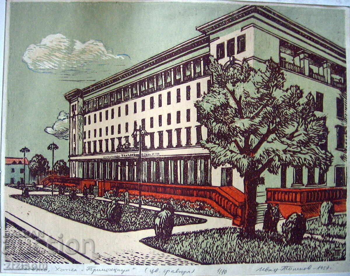 IVAN TOSHKOV COLOR ENGRAVING AUTHOR 1957 " hl TRIMONA " with price € 45.00 | 88.01 BGN