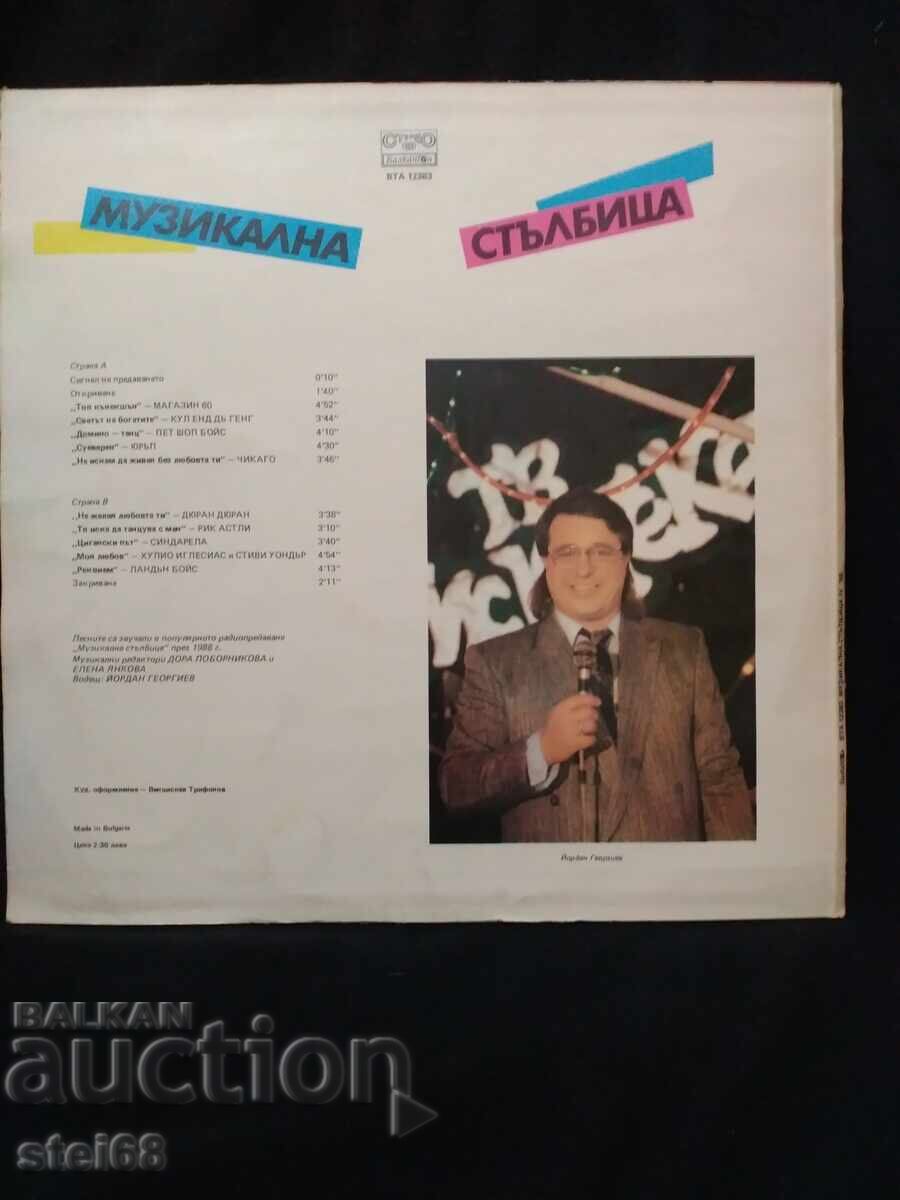 MUSICAL STAIR 4 with price 5.00 BGN | € 2.56 MUSICAL STAIR 4 with price 5.00 BGN | € 2.56