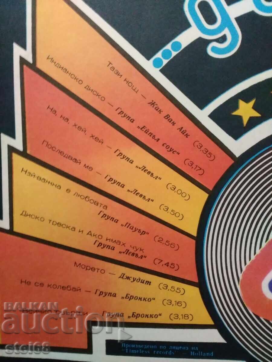 Licitație Discoteca 4