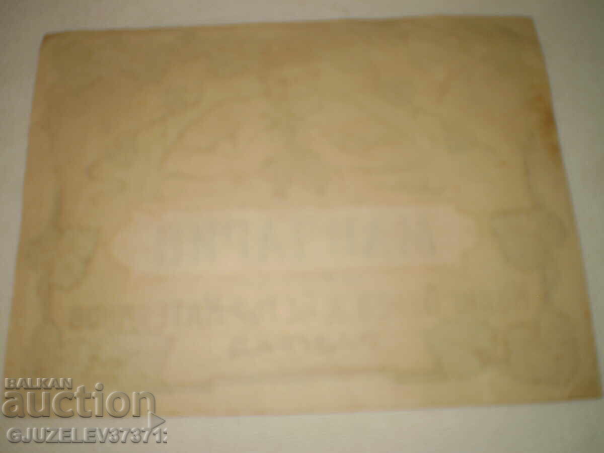 Auction Old advertising label for alcoholic liqueur Tangerine Razgrad Auction Old advertising label for alcoholic liqueur Tangerine Razgrad