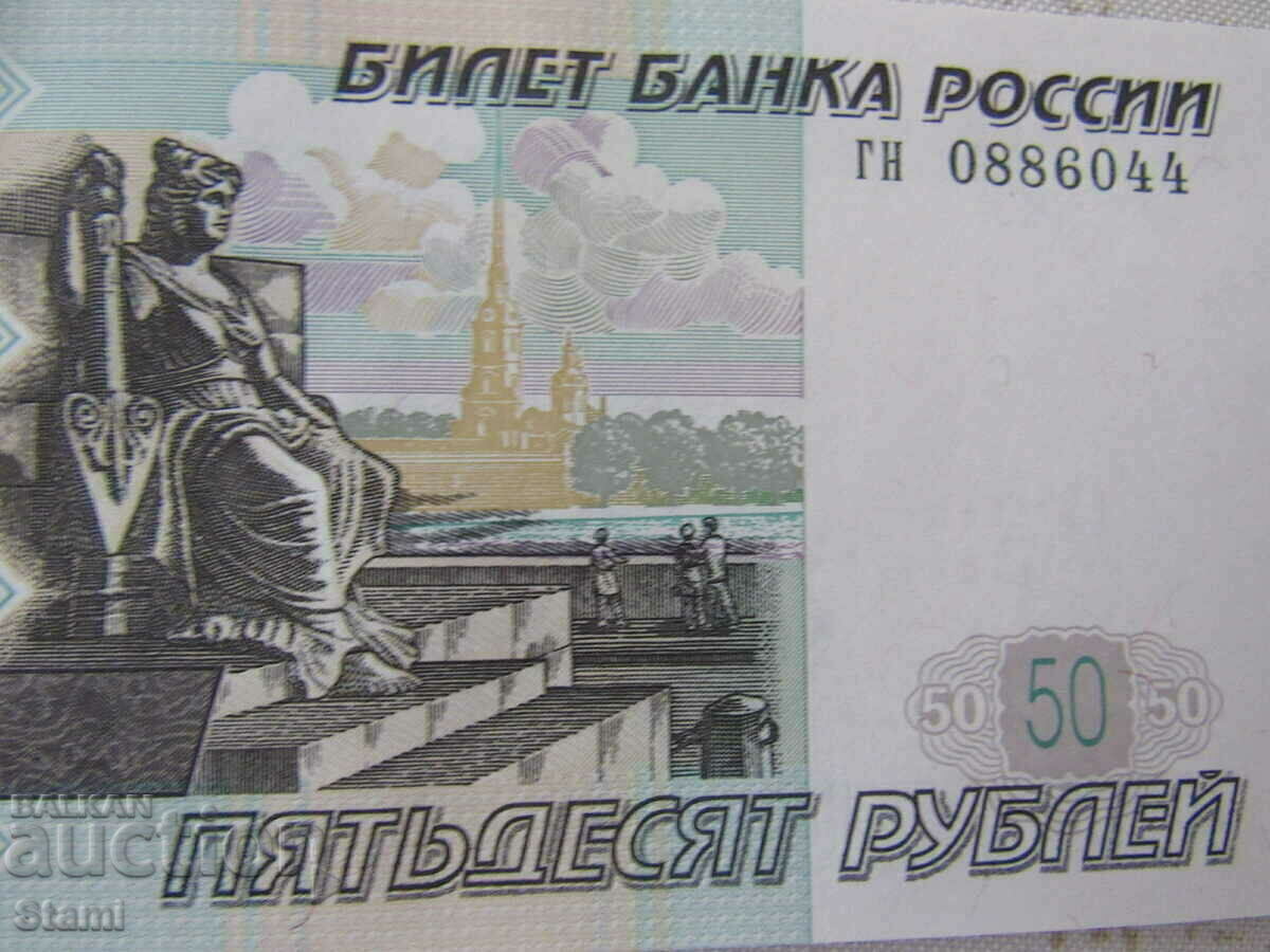 Аукцион Русия, 50 рубли, 1997 г., UNC Аукцион Русия, 50 рубли, 1997 г., UNC