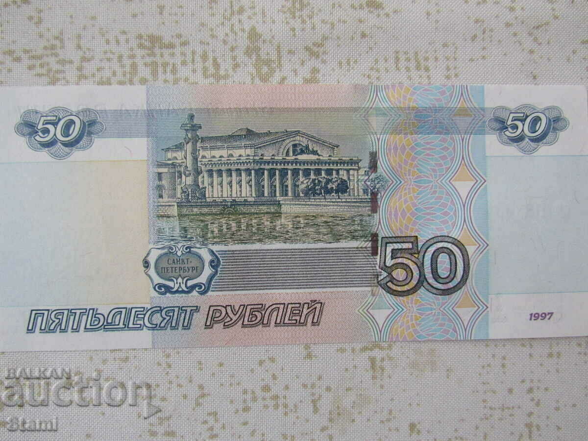 Доставка на Русия, 50 рубли, 1997 г., UNC Доставка на Русия, 50 рубли, 1997 г., UNC