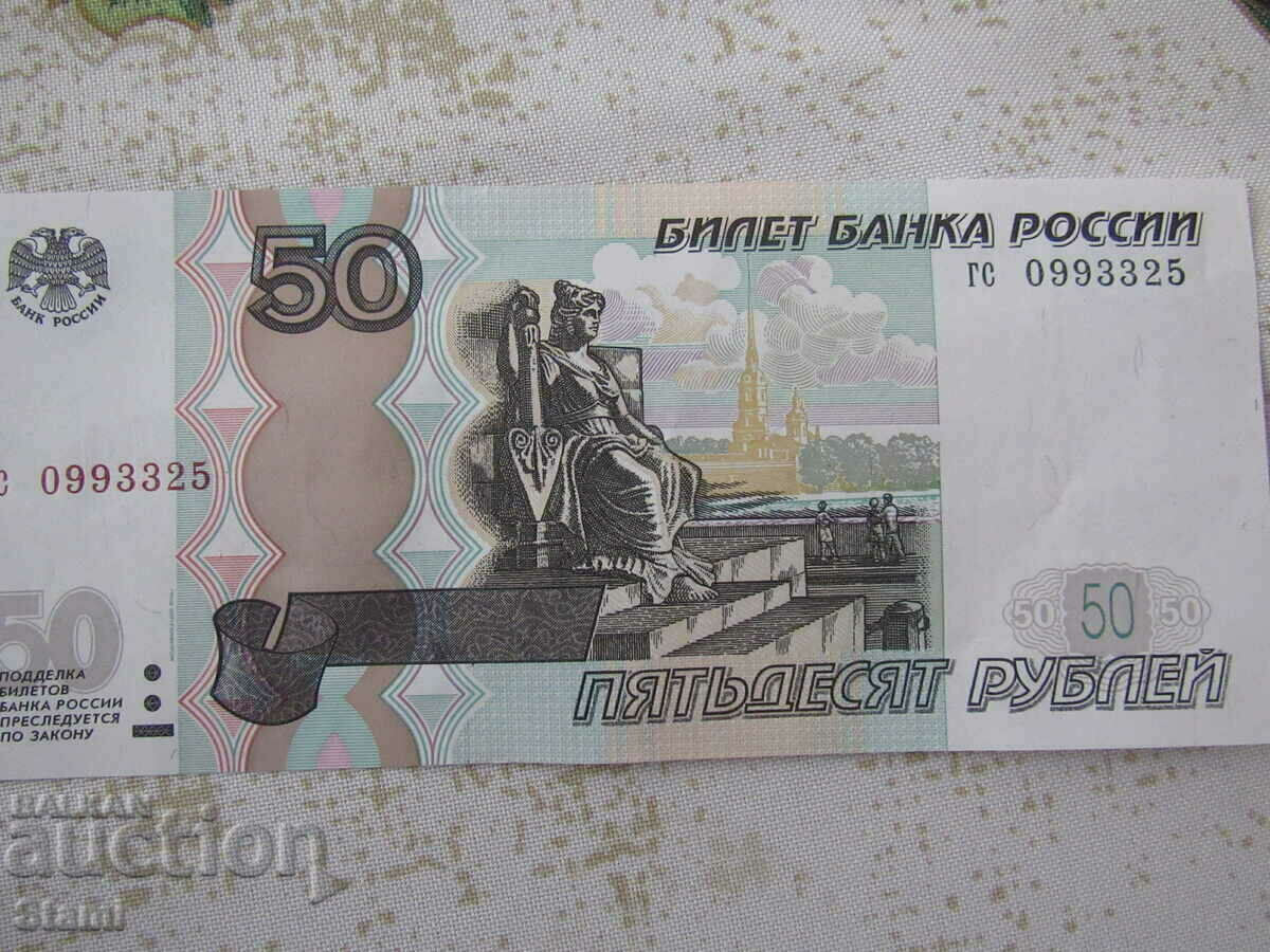 Русия, 50 рубли, 1997 г., UNC - 6 Русия, 50 рубли, 1997 г., UNC - 6