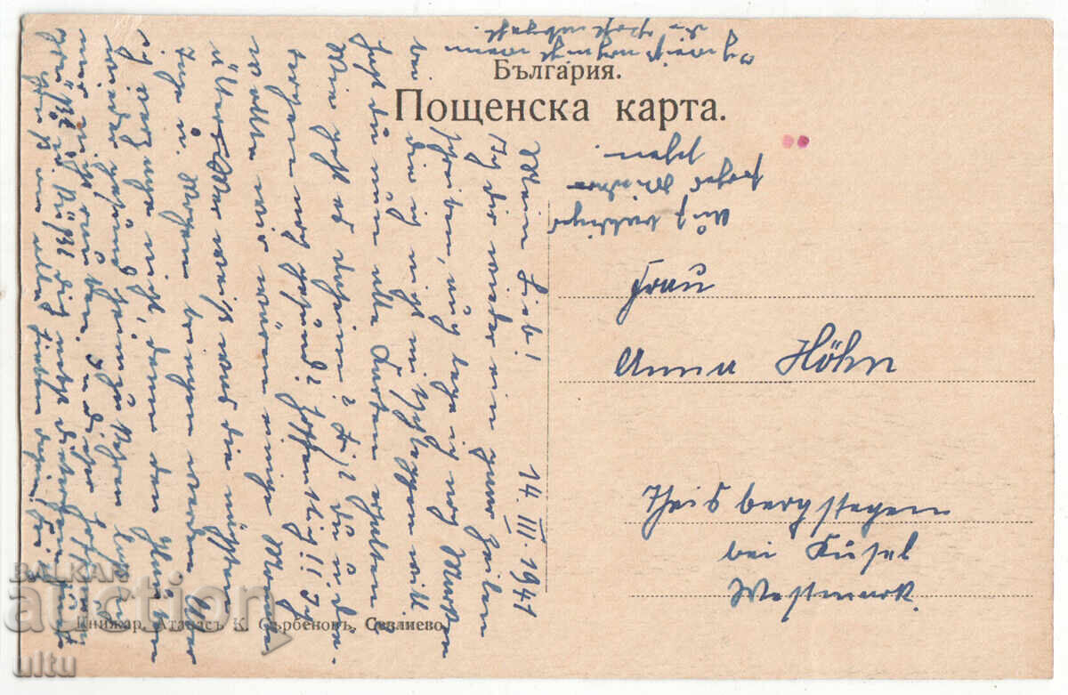 Bulgaria, Sevlievo, Theater and community center, traveled with price 29.90 BGN | € 15.29 Bulgaria, Sevlievo, Theater and community center, traveled with price 29.90 BGN | € 15.29