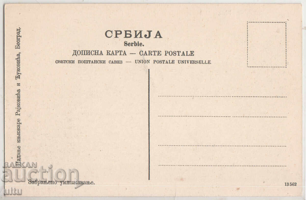 Serbia, Artillery Division in Aleksinac, not traveling with price 34.90 BGN | € 17.84 Serbia, Artillery Division in Aleksinac, not traveling with price 34.90 BGN | € 17.84