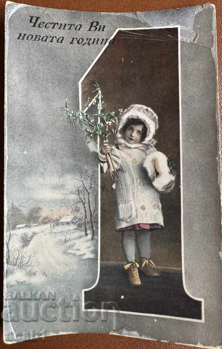 1η Ιανουαρίου Καλή Χρονιά