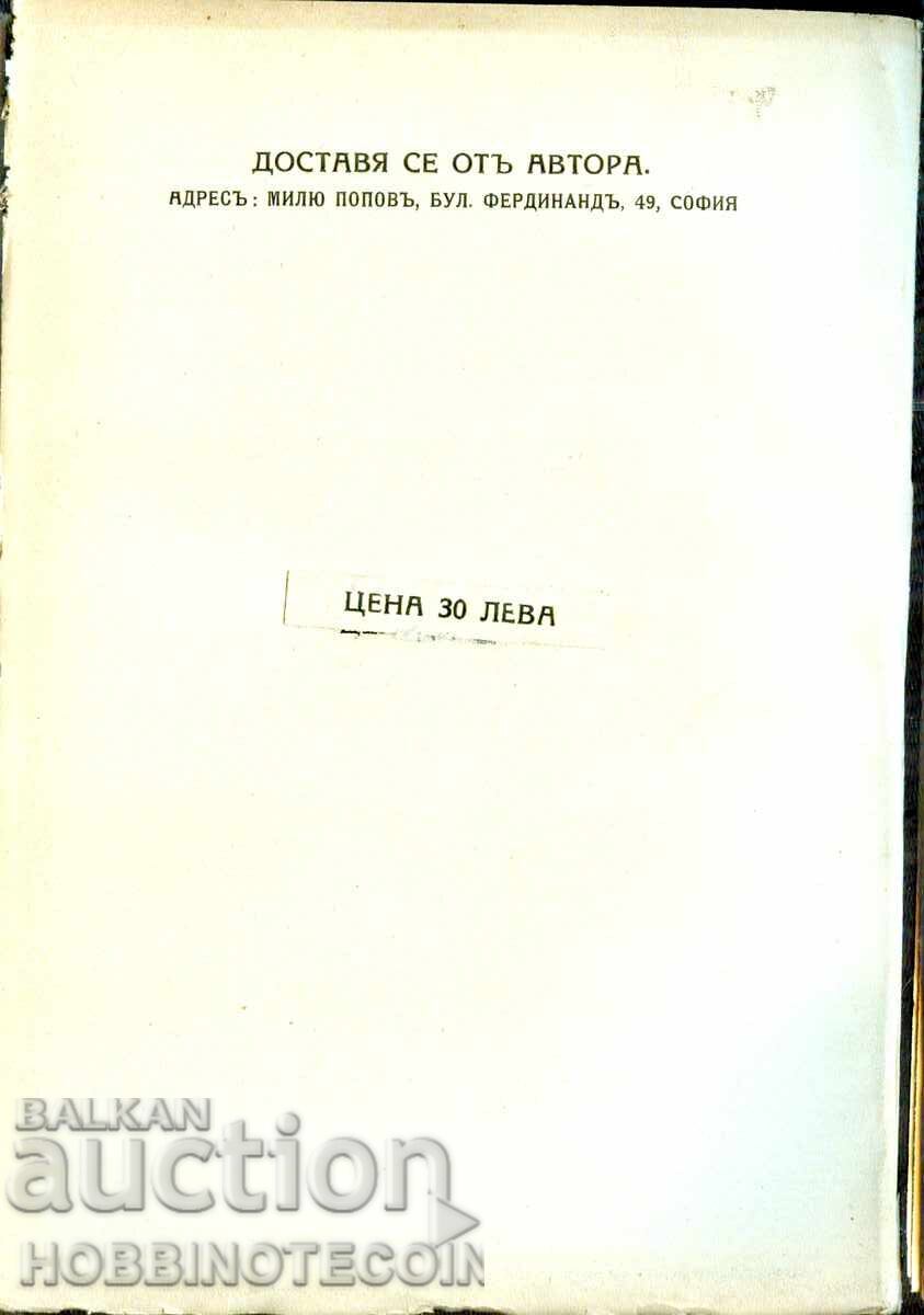 PICTURESQUE BULGARIA BOOK BULGARIAN MONASTERIES 1927 89 sheets with price 29.00 BGN | € 14.83 PICTURESQUE BULGARIA BOOK BULGARIAN MONASTERIES 1927 89 sheets with price 29.00 BGN | € 14.83