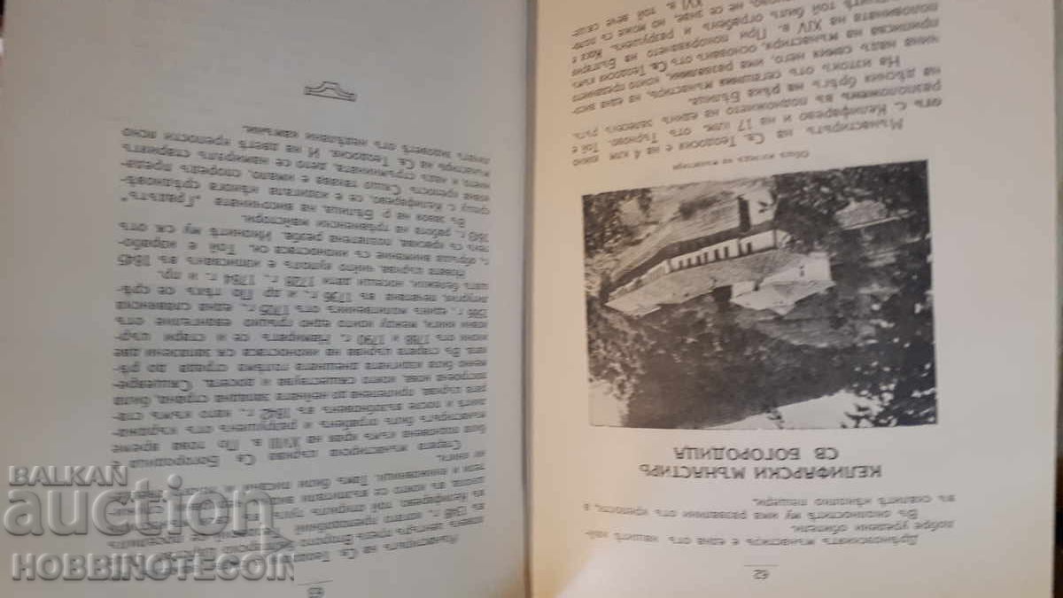 PICTURESQUE BULGARIA BOOK BULGARIAN MONASTERIES 1927 89 sheets - 5 PICTURESQUE BULGARIA BOOK BULGARIAN MONASTERIES 1927 89 sheets - 5