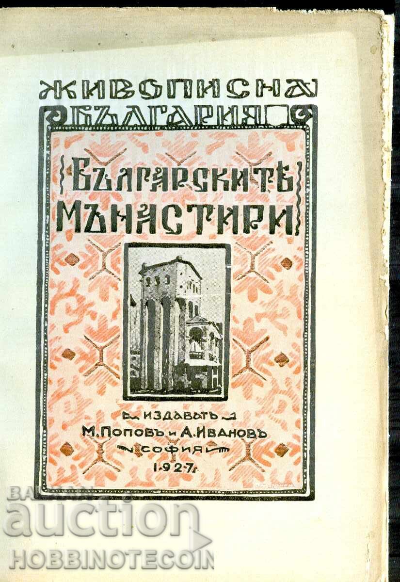PICTURESQUE BULGARIA BOOK BULGARIAN MONASTERIES 1927 89 sheets PICTURESQUE BULGARIA BOOK BULGARIAN MONASTERIES 1927 89 sheets