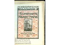 PICTURESQUE BULGARIA BOOK BULGARIAN MONASTERIES 1927 89 sheets