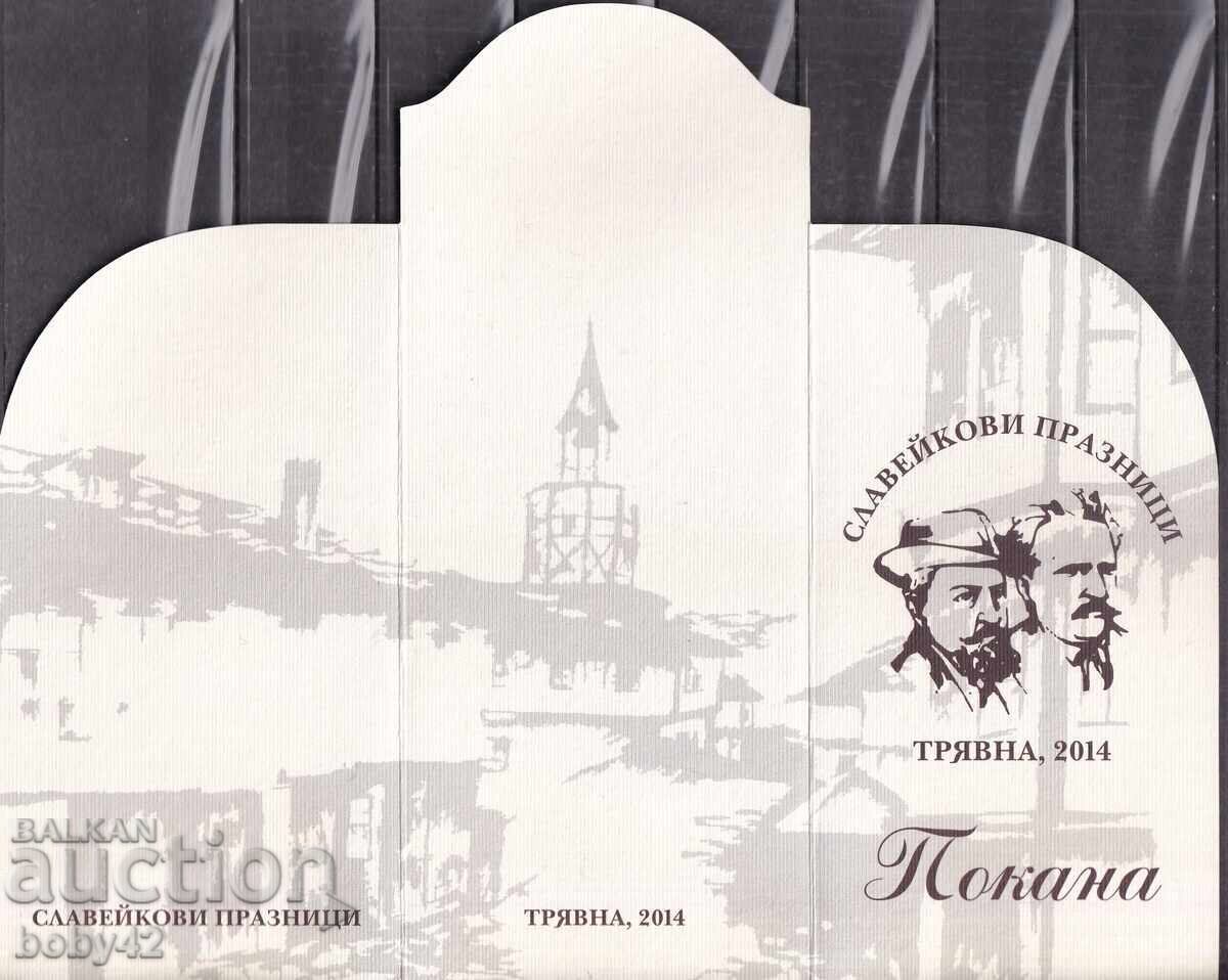 Nightingale's Feasts - Tryavna, 1914, back Nightingale's Feasts - Tryavna, 1914, back