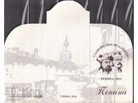 Славейкови празниции - Трявна, 1914 г.  , гръб