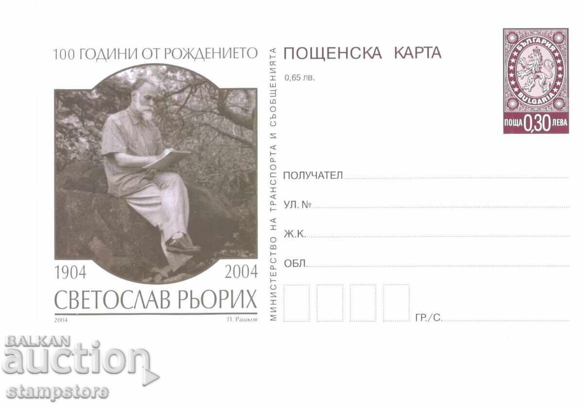 PK 100 years since the birth of Svetoslav Roerich PK 100 years since the birth of Svetoslav Roerich