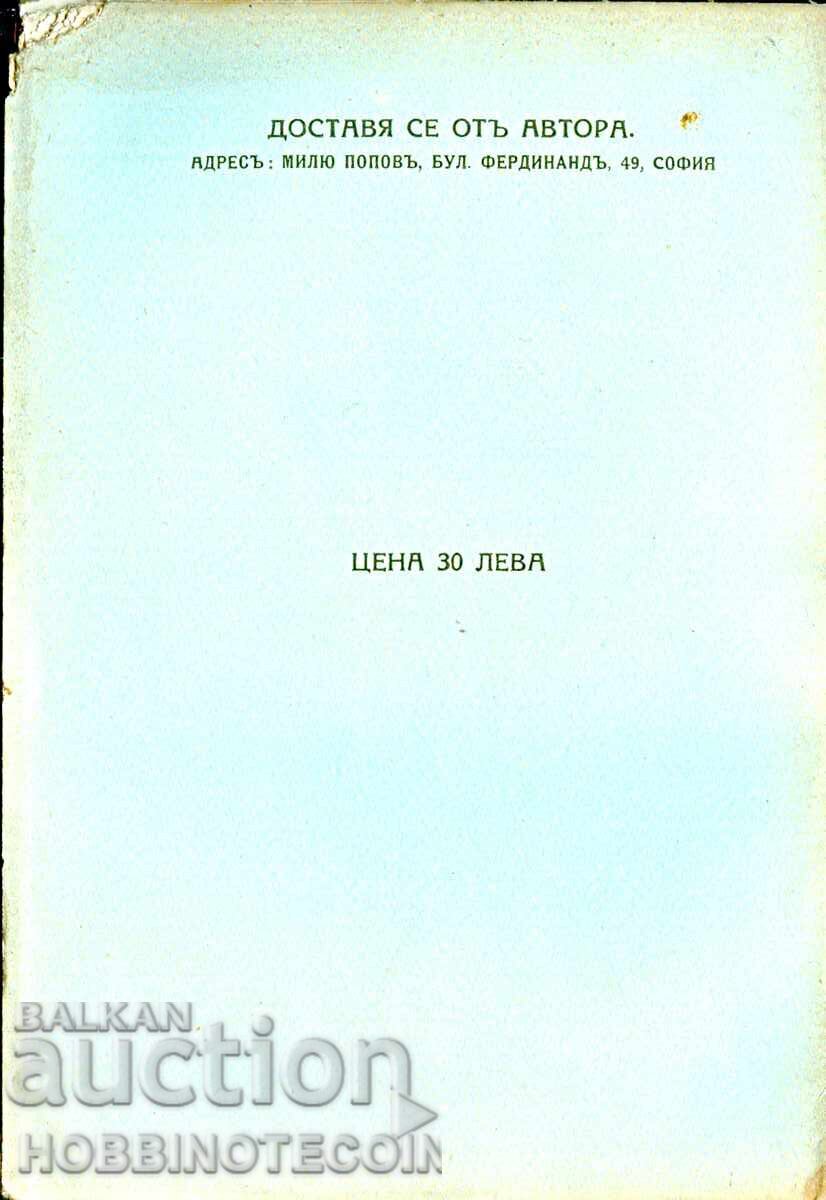ΕΙΚΟΝΑ ΒΙΒΛΙΟ ΒΟΥΛΓΑΡΙΑ ΤΑ ΒΟΥΛΓΑΡΙΚΑ ΜΟΝΑΣΤΗΡΙΑ 1927 89 φύλλα με τιμή 29.00 BGN | € 14.83 ΕΙΚΟΝΑ ΒΙΒΛΙΟ ΒΟΥΛΓΑΡΙΑ ΤΑ ΒΟΥΛΓΑΡΙΚΑ ΜΟΝΑΣΤΗΡΙΑ 1927 89 φύλλα με τιμή 29.00 BGN | € 14.83