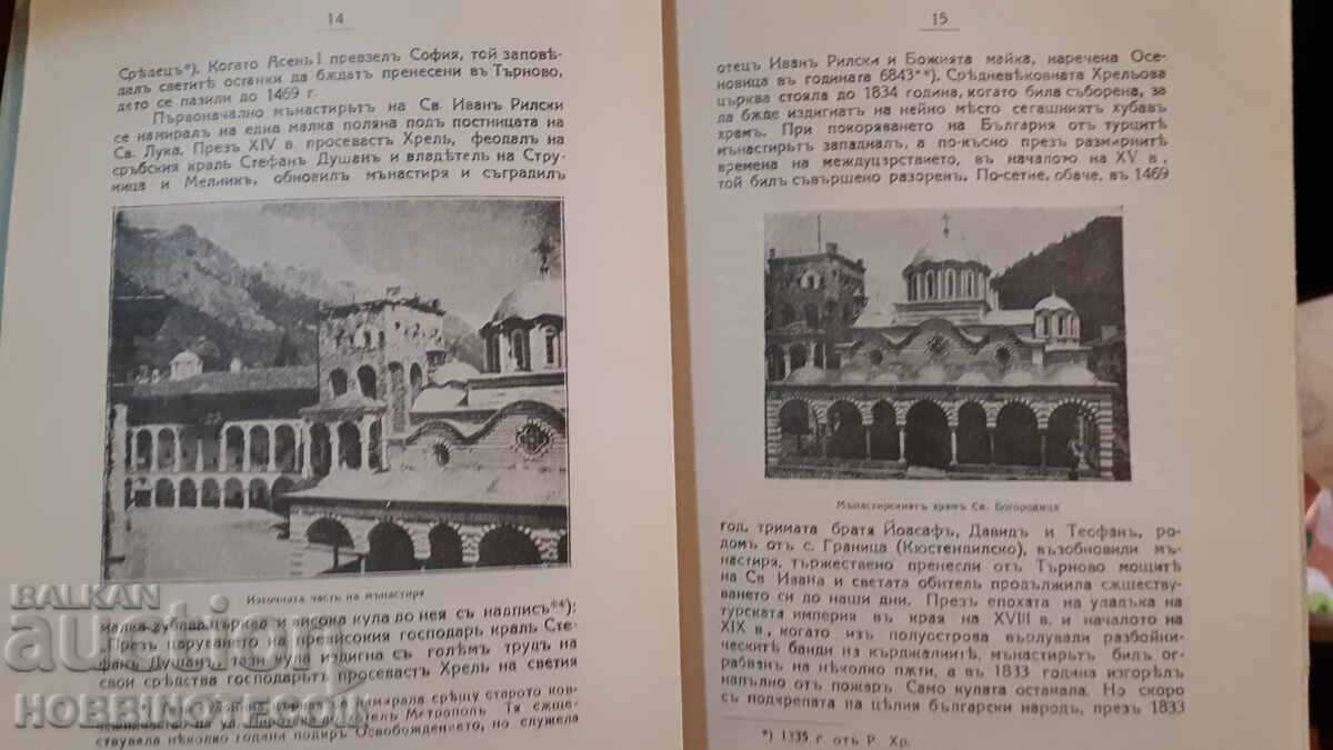 Παράδοση ΕΙΚΟΝΑ ΒΙΒΛΙΟ ΒΟΥΛΓΑΡΙΑ ΤΑ ΒΟΥΛΓΑΡΙΚΑ ΜΟΝΑΣΤΗΡΙΑ 1927 89 φύλλα Παράδοση ΕΙΚΟΝΑ ΒΙΒΛΙΟ ΒΟΥΛΓΑΡΙΑ ΤΑ ΒΟΥΛΓΑΡΙΚΑ ΜΟΝΑΣΤΗΡΙΑ 1927 89 φύλλα