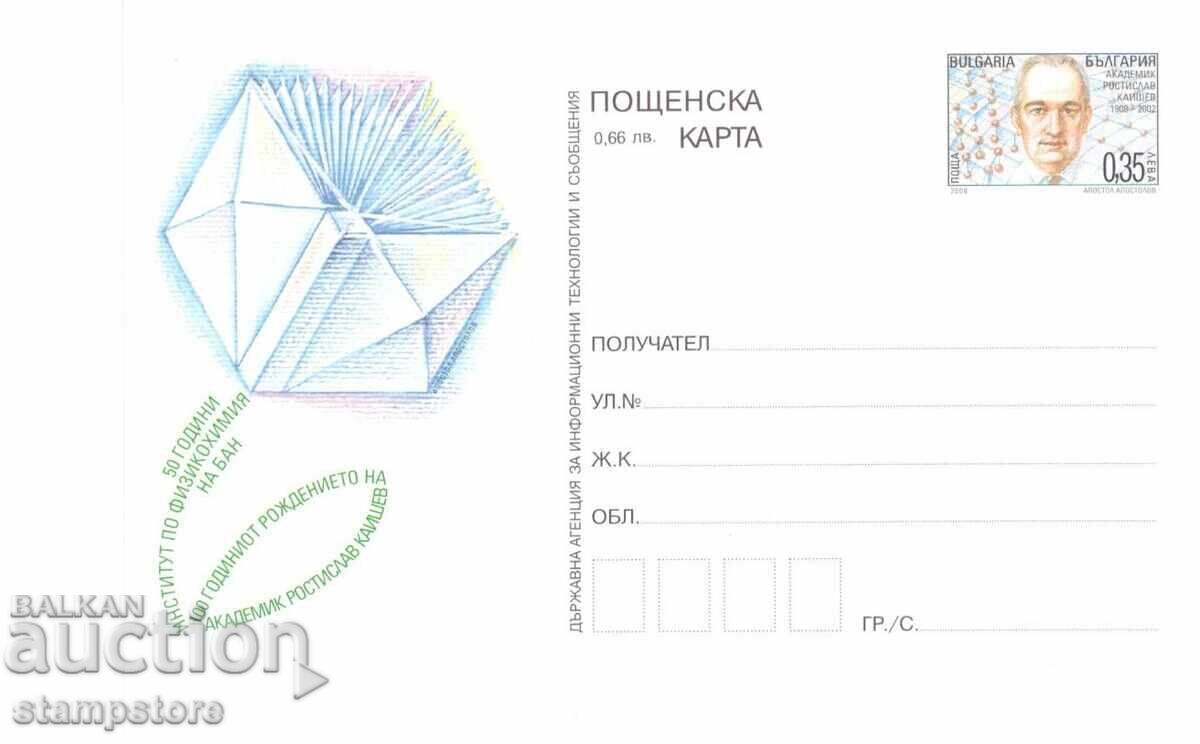 PK 50, Institute of Physical Chemistry PK 50, Institute of Physical Chemistry