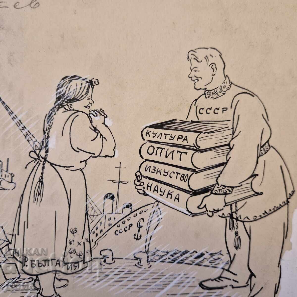 Delivery of Slavi Mitev caricature from the 50s. Delivery of Slavi Mitev caricature from the 50s.