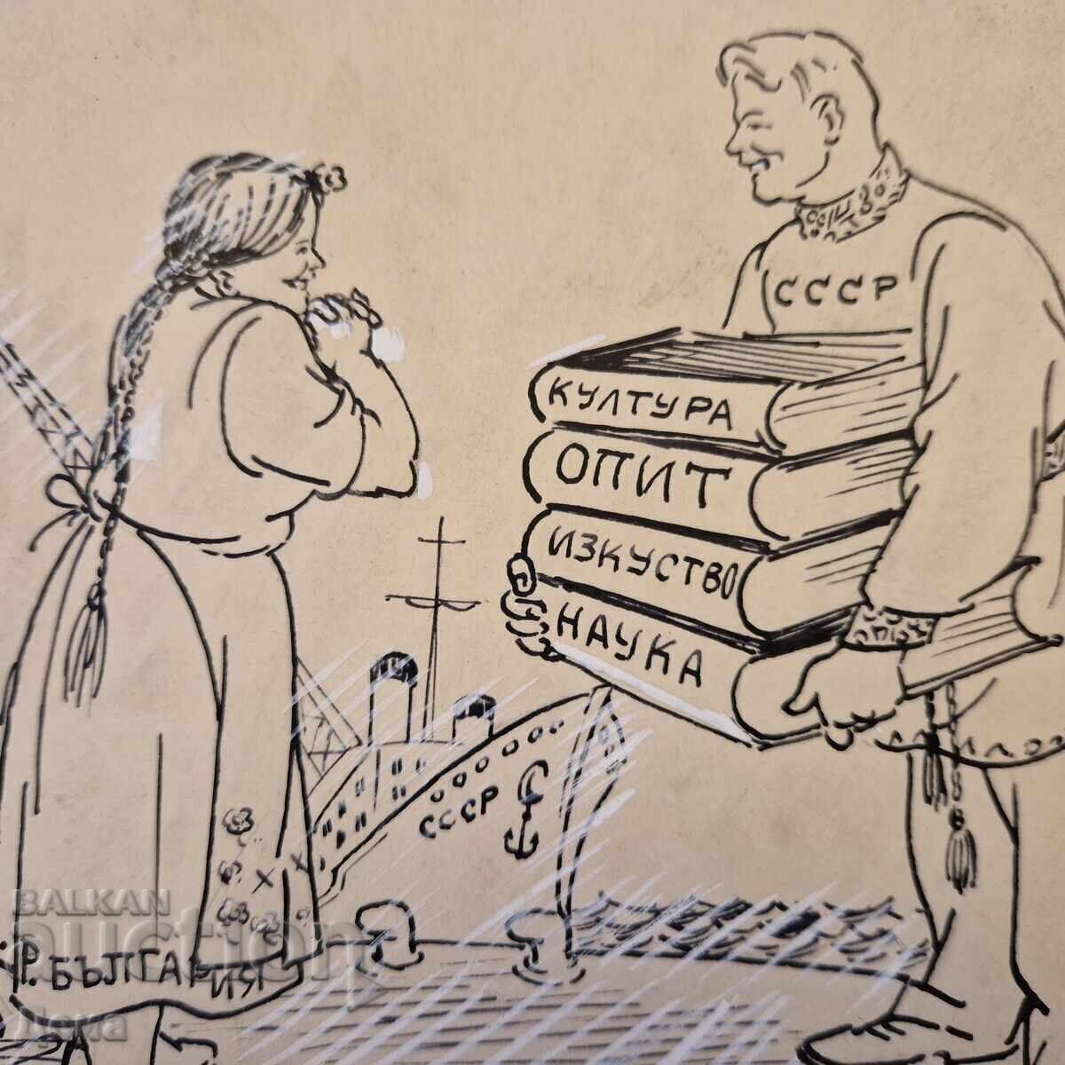 Slavi Mitev caricature from the 50s. - 7 Slavi Mitev caricature from the 50s. - 7