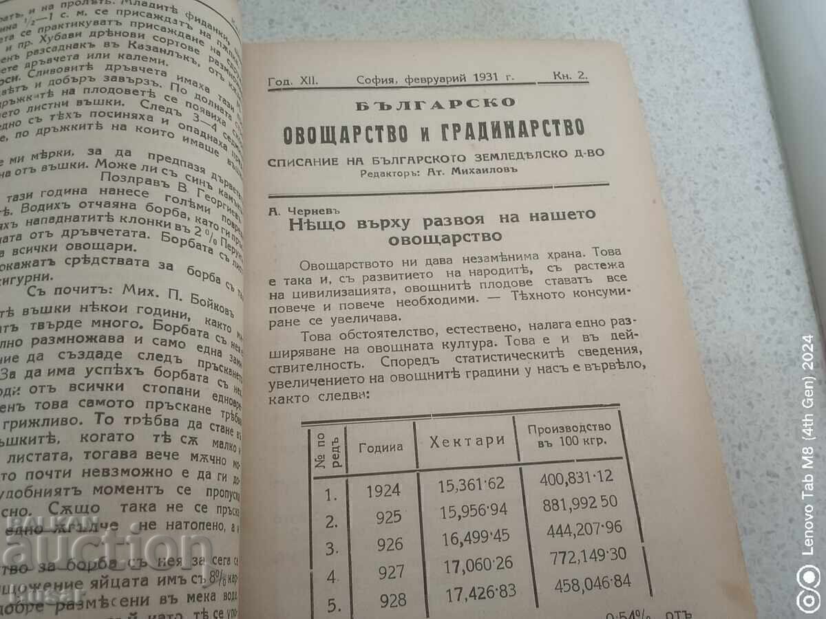Journal of Bulgarian Fruit Growing and Horticulture 1928, 1931, and with price 149.99 BGN | € 76.69 Journal of Bulgarian Fruit Growing and Horticulture 1928, 1931, and with price 149.99 BGN | € 76.69