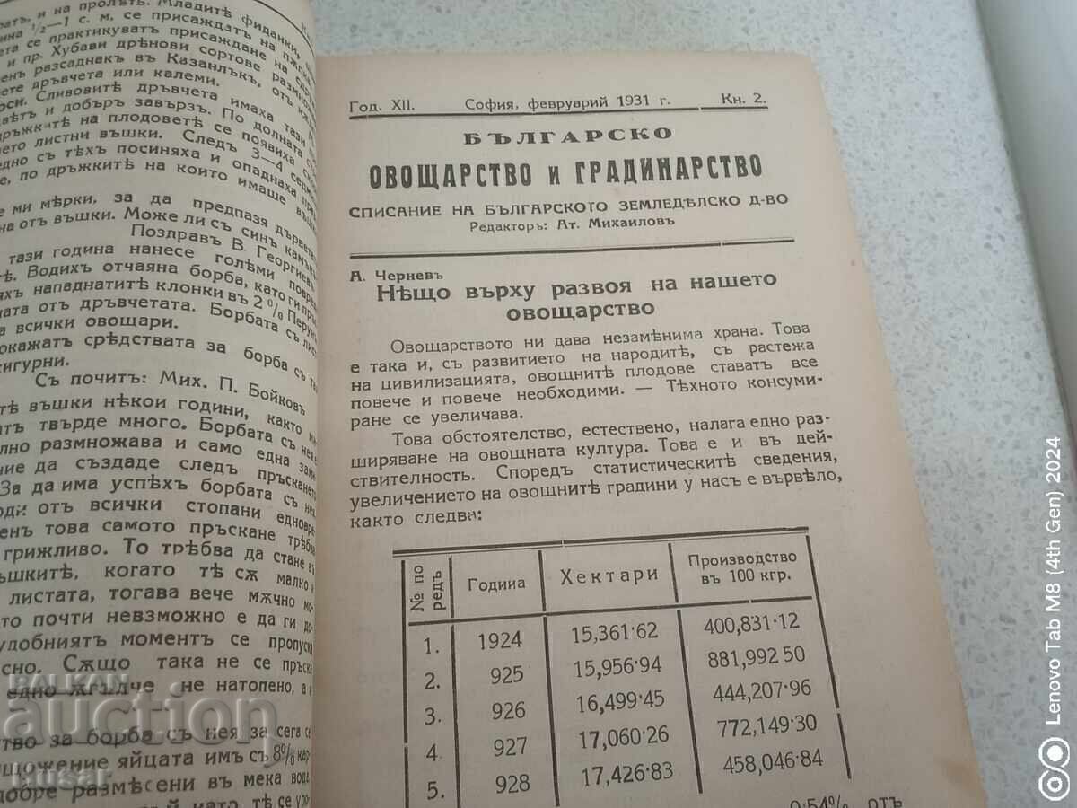 Journal of Bulgarian Fruit Growing and Horticulture 1928, 1931, and with price € 76.68 | 149.97 BGN