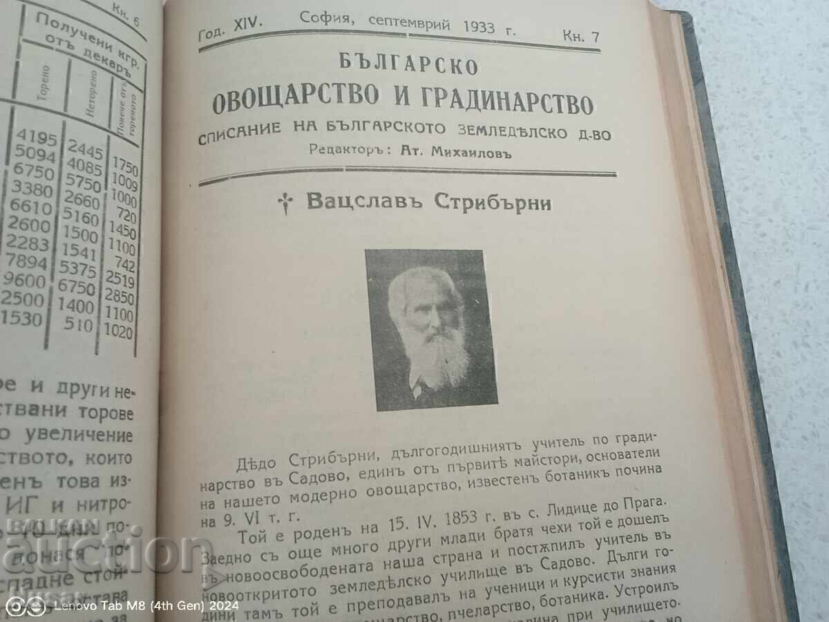 Аукцион Списание българско овощарство и градинарство 1928, 1931, и д