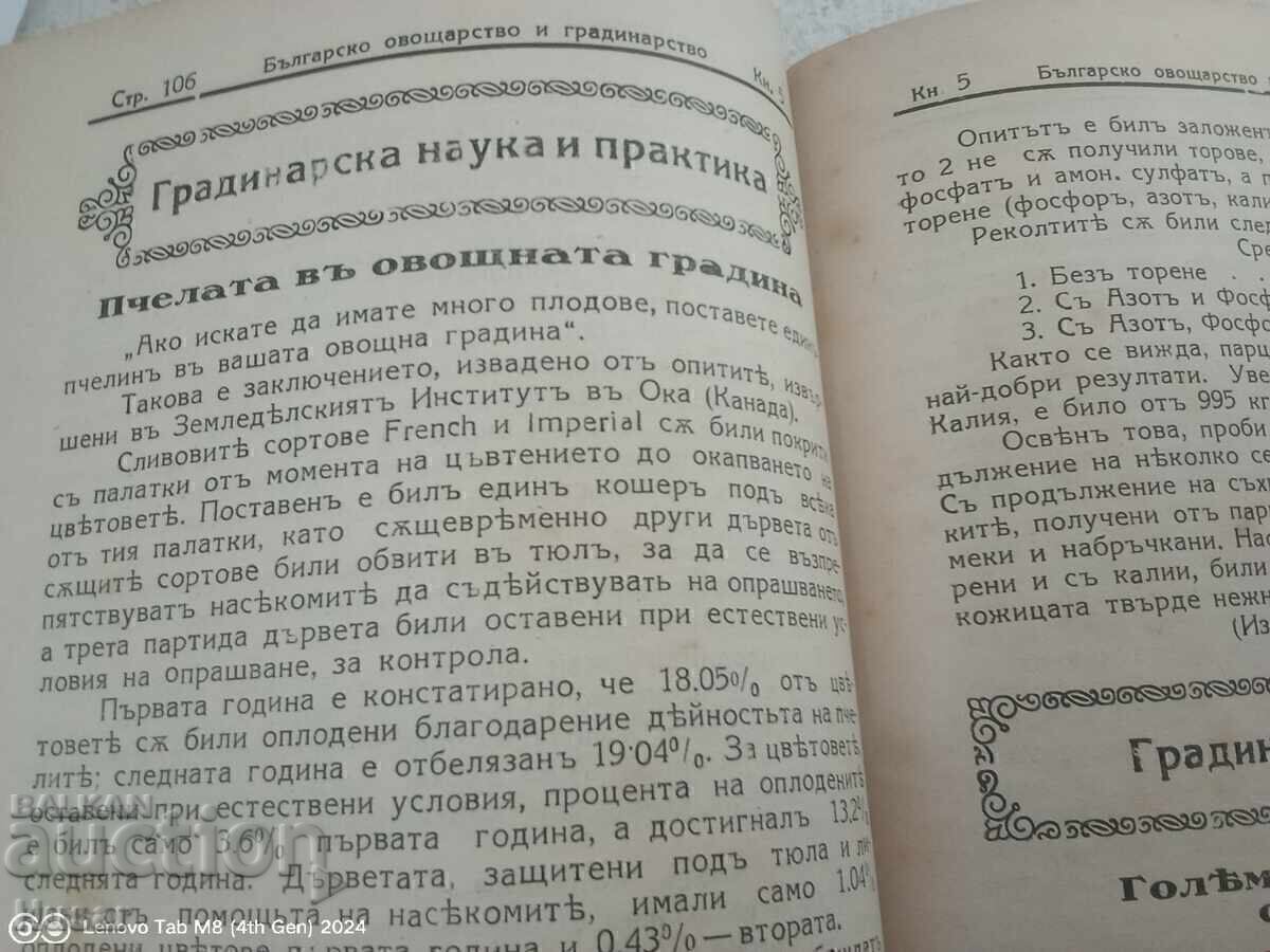 Доставка на Списание българско овощарство и градинарство 1928, 1931, и д