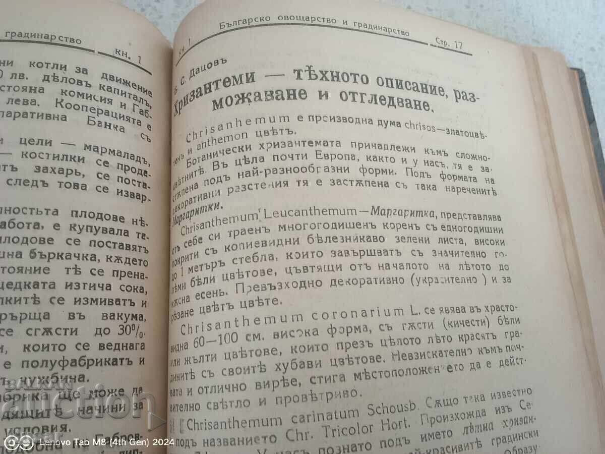 Списание българско овощарство и градинарство 1928, 1931, и д - 5