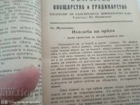 Списание българско овощарство и градинарство 1928, 1931, и д