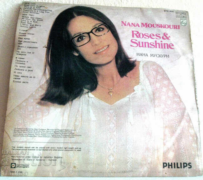 Nana Muscouri Roses & Sunshine 1980 Philips, Balkanton με τιμή 10.00 BGN | € 5.11 Nana Muscouri Roses & Sunshine 1980 Philips, Balkanton με τιμή 10.00 BGN | € 5.11