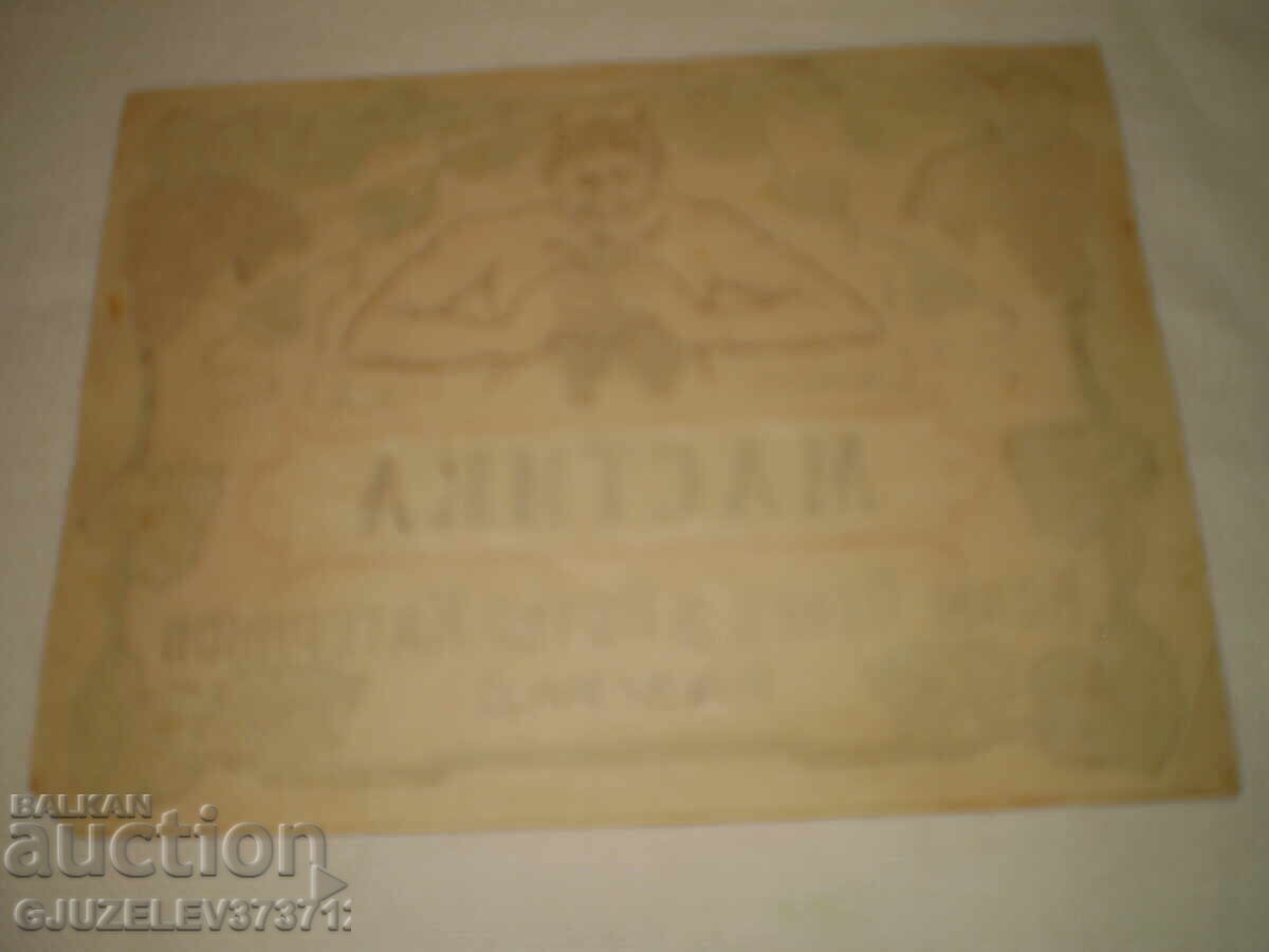 Delivery of Vintage advertising label for alcohol Mastika Razgrad Delivery of Vintage advertising label for alcohol Mastika Razgrad