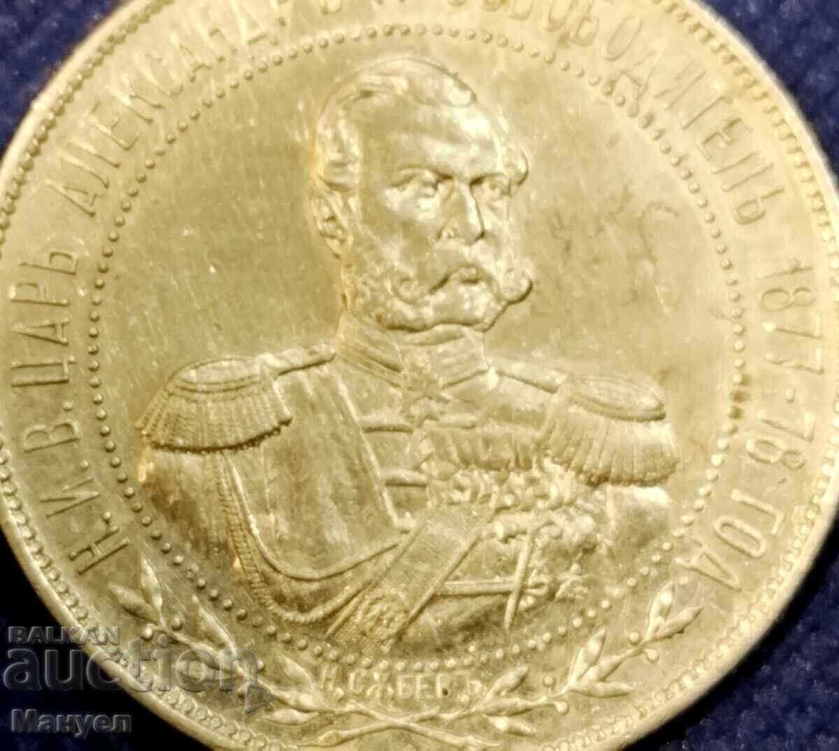 Kingdom of Bulgaria medal Alexander II Shipka monastery 1902. with price 170.00 BGN | € 86.92 Kingdom of Bulgaria medal Alexander II Shipka monastery 1902. with price 170.00 BGN | € 86.92