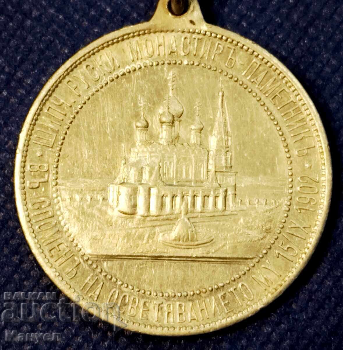 Auction Kingdom of Bulgaria medal Alexander II Shipka monastery 1902. Auction Kingdom of Bulgaria medal Alexander II Shipka monastery 1902.