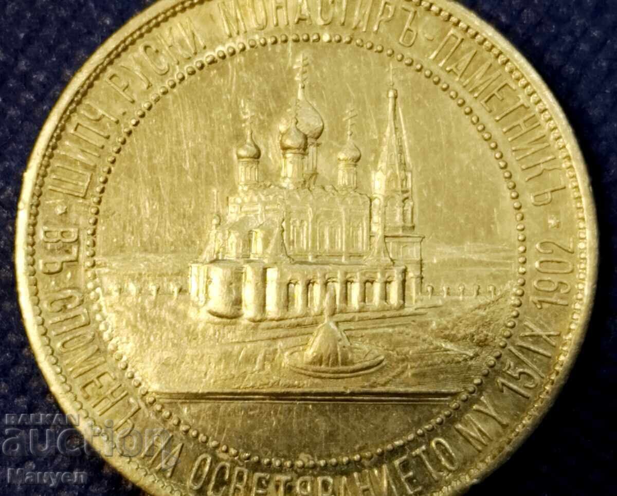 Delivery of Kingdom of Bulgaria medal Alexander II Shipka monastery 1902. Delivery of Kingdom of Bulgaria medal Alexander II Shipka monastery 1902.