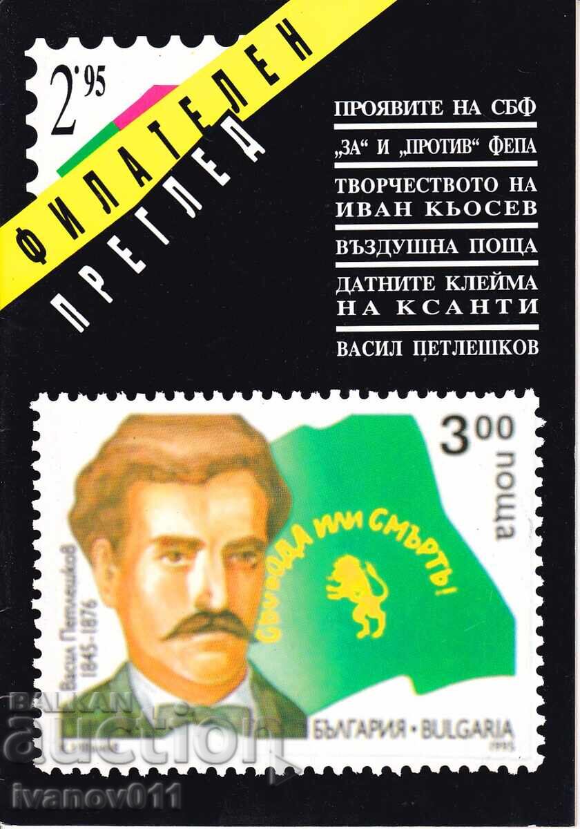 REVISTA PHILATEL 1995 - 2