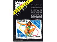 PHILATELIC REVIEW 1995 - 7