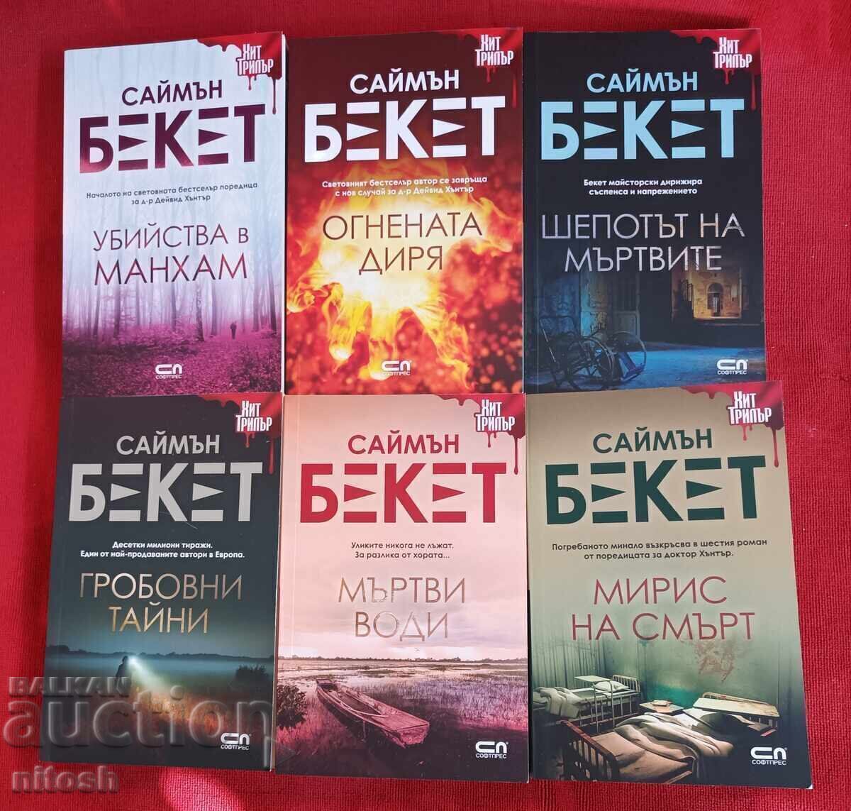 Six books of adventures of doctor David Hunter