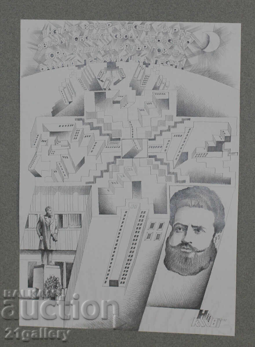 Kiril Nedyalkov (1940 – 2023) Μολύβι / Αφαίρεση με τιμή 120.00 BGN | € 61.36 Kiril Nedyalkov (1940 – 2023) Μολύβι / Αφαίρεση με τιμή 120.00 BGN | € 61.36